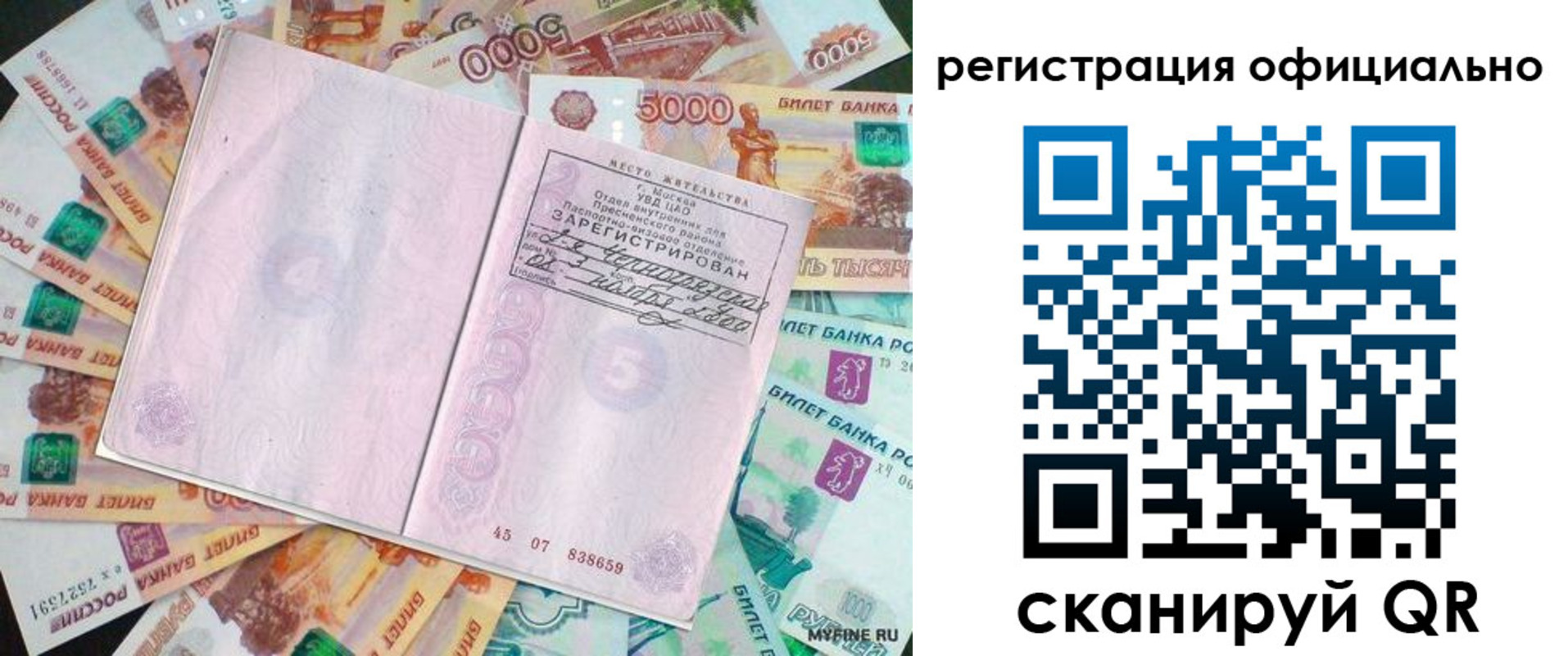 временная регистрация в квартире в Пересвете