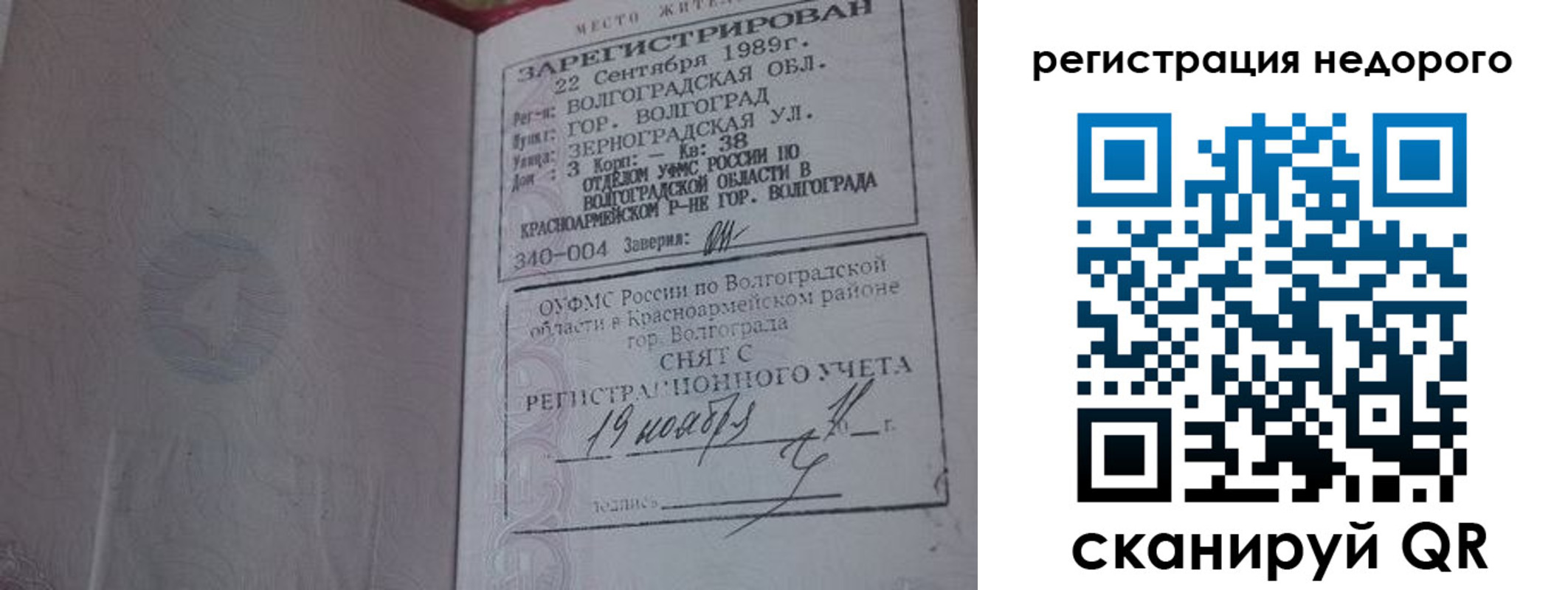 прописка для военкомата в Пересвете