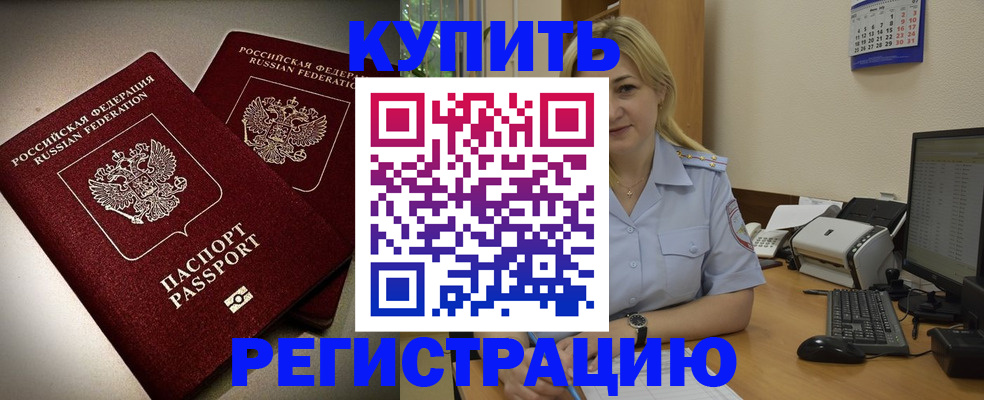 временная регистрация купить в Пересвете